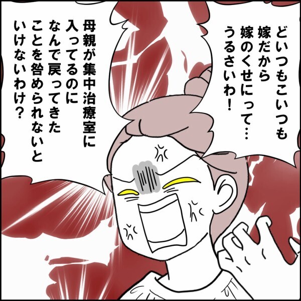 夫は鬼畜の所業、さらに思わぬ人から咎められ…妻は爆発!!【離婚後同居 Vol.8】