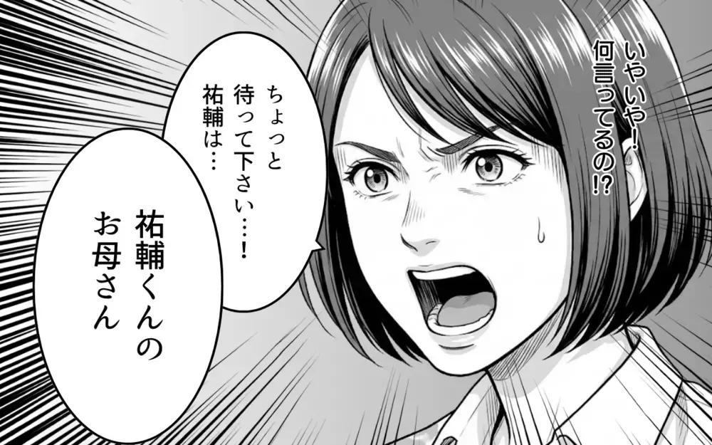 「いじめてる自覚ありますか？」なぜか息子が悪者に!? 迷惑してるのはこっちなのに…！【バレンタインとママ友の執着 Vol.8】