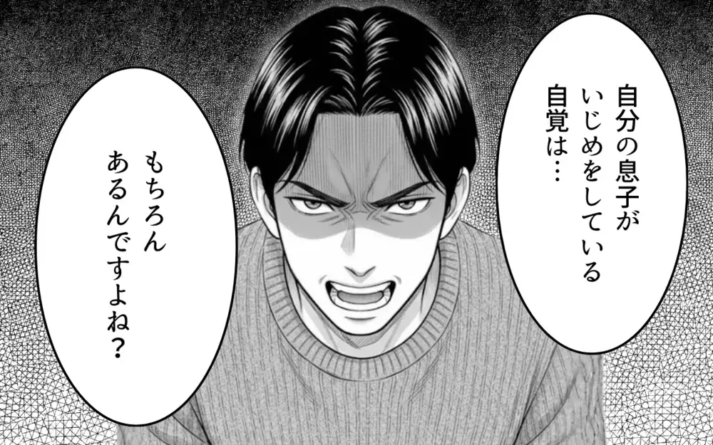 「いじめてる自覚ありますか？」なぜか息子が悪者に!? 迷惑してるのはこっちなのに…！【バレンタインとママ友の執着 Vol.8】