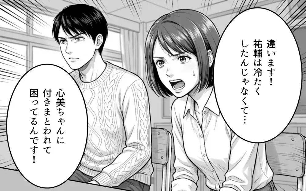 「これから好きになるかもしれない」好意がないと伝えても…執着ママ友が諦めなくて【バレンタインとママ友の執着 Vol.9】