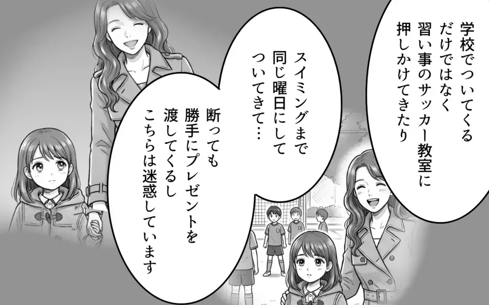 「これから好きになるかもしれない」好意がないと伝えても…執着ママ友が諦めなくて【バレンタインとママ友の執着 Vol.9】