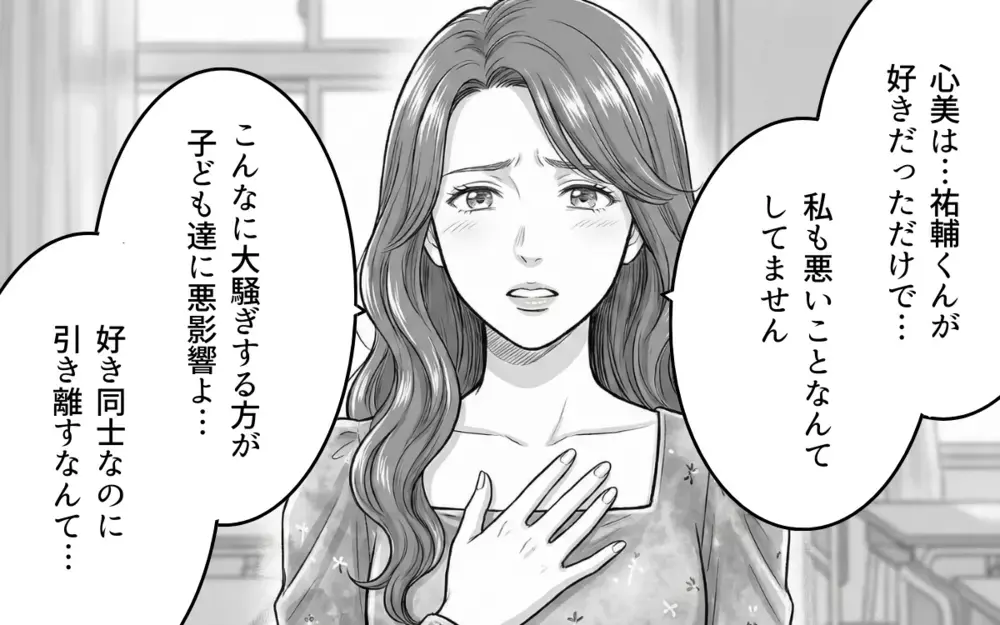 「これから好きになるかもしれない」好意がないと伝えても…執着ママ友が諦めなくて【バレンタインとママ友の執着 Vol.9】