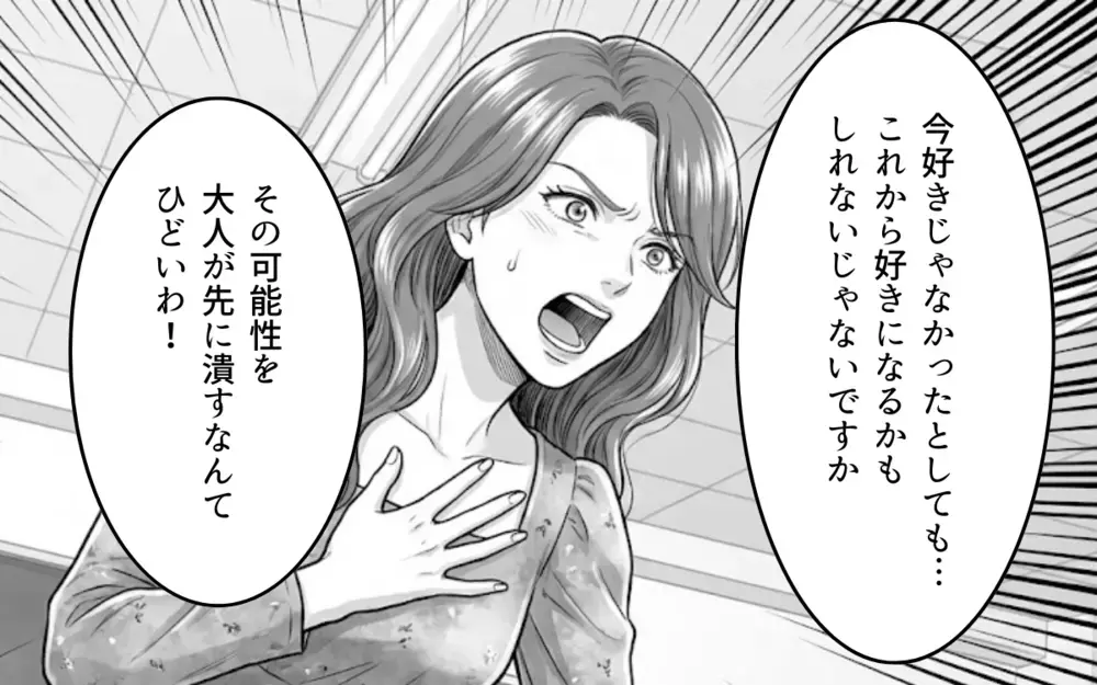 「これから好きになるかもしれない」好意がないと伝えても…執着ママ友が諦めなくて【バレンタインとママ友の執着 Vol.9】