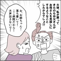 もしものときは一生許さん！ 父への怒りが止まらない