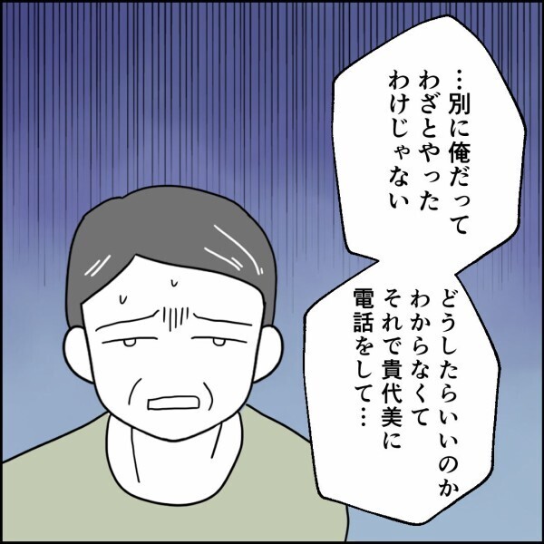 もしものときは一生許さん！ 父への怒りが止まらない【離婚後同居 Vol.9】