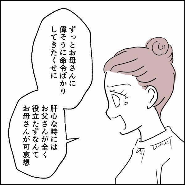 もしものときは一生許さん！ 父への怒りが止まらない【離婚後同居 Vol.9】