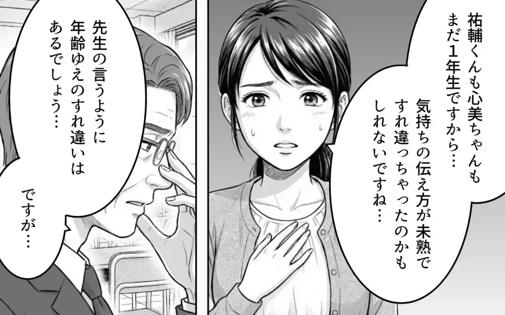 好きなら何してもいいわけじゃない…正論をぶつけたらママ友の旦那が豹変して!?【バレンタインとママ友の執着 Vol.10】