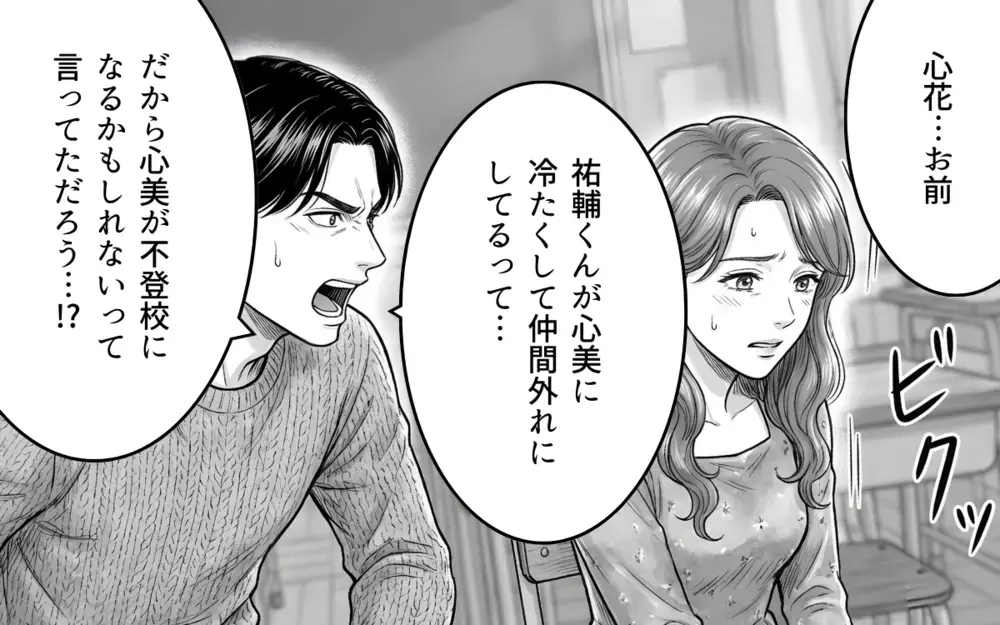 好きなら何してもいいわけじゃない…正論をぶつけたらママ友の旦那が豹変して!?【バレンタインとママ友の執着 Vol.10】