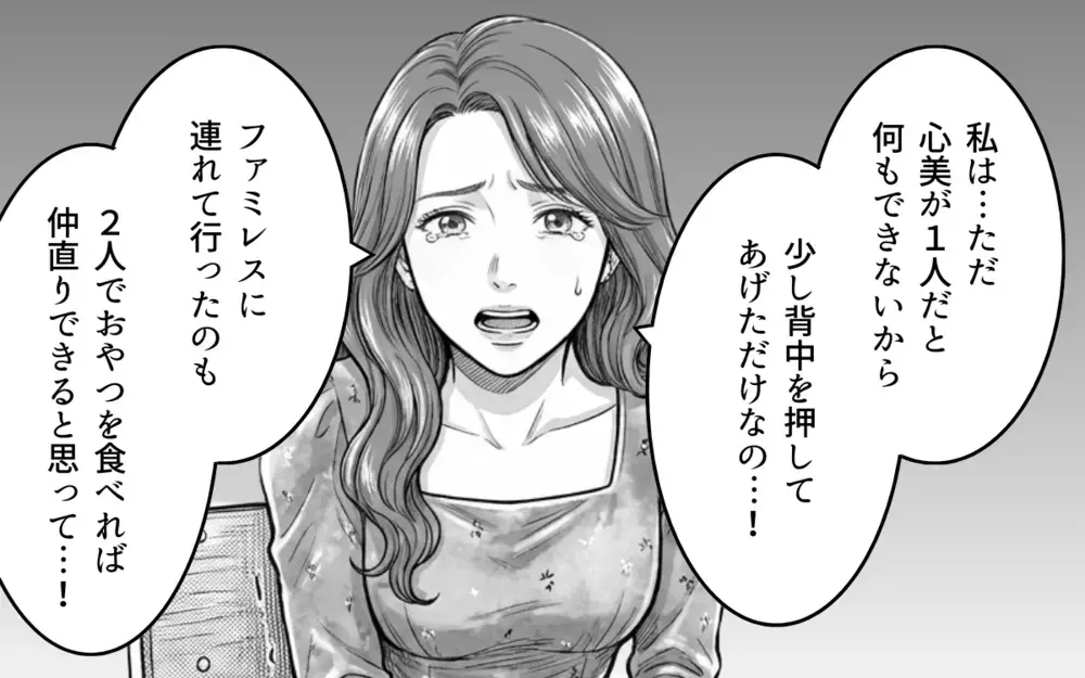 好きなら何してもいいわけじゃない…正論をぶつけたらママ友の旦那が豹変して!?【バレンタインとママ友の執着 Vol.10】