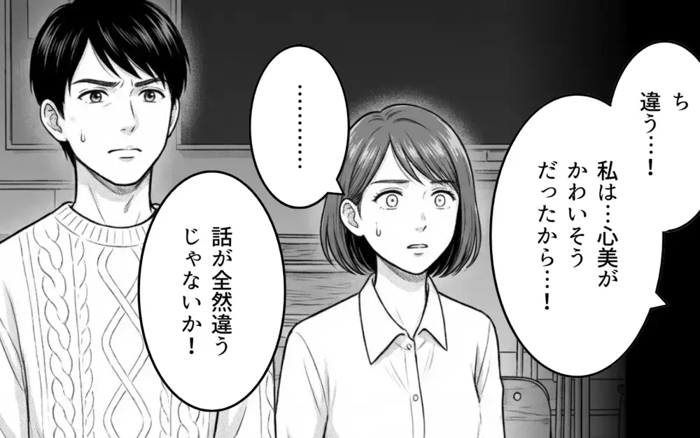 好きなら何してもいいわけじゃない…正論をぶつけたらママ友の旦那が豹変して!?【バレンタインとママ友の執着 Vol.10】