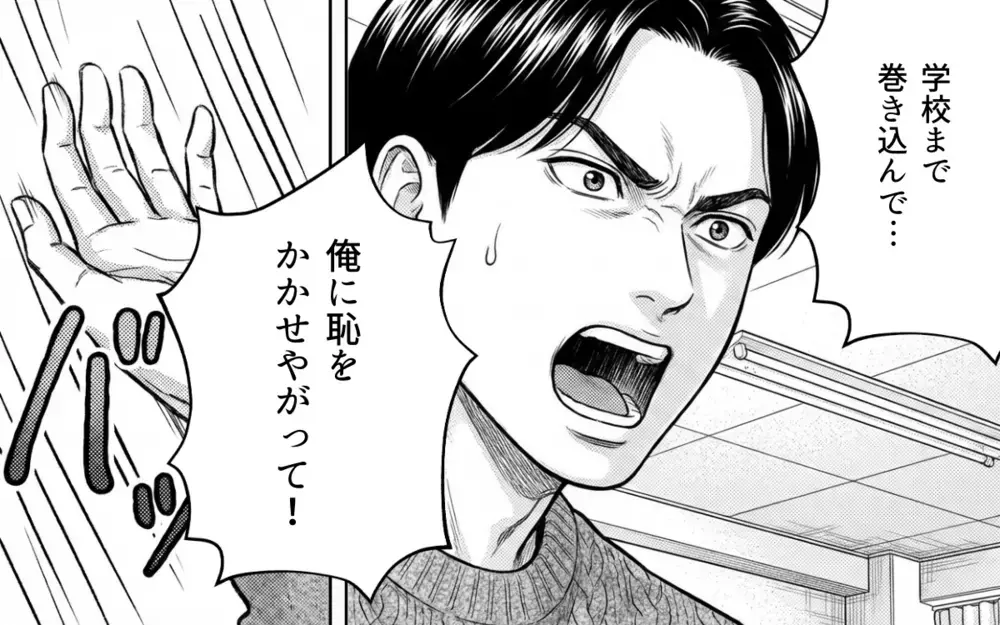 好きなら何してもいいわけじゃない…正論をぶつけたらママ友の旦那が豹変して!?【バレンタインとママ友の執着 Vol.10】