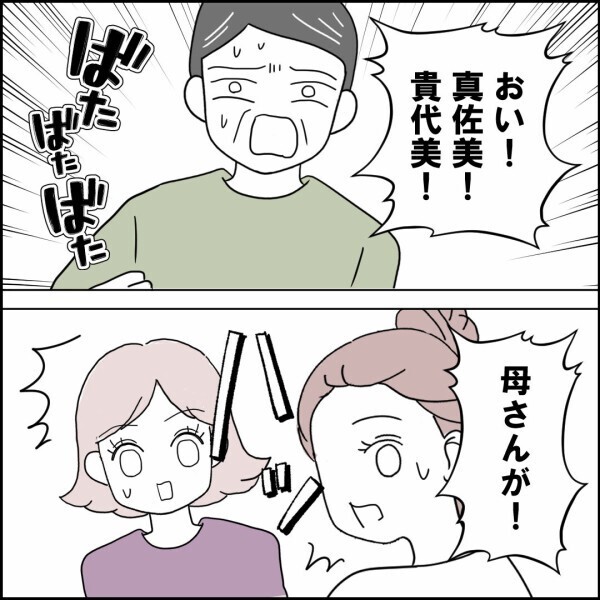 離婚したいのは本気…みんな気がかりなのは娘たちのこと【離婚後同居 Vol.10】