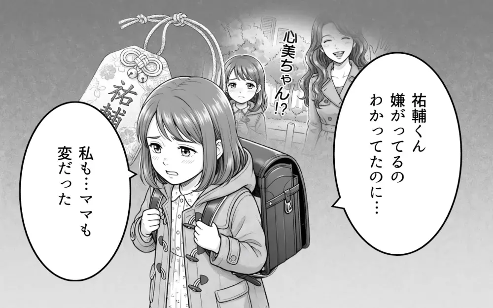 「話が違う！謝れ！」娘を守りたい親のそれぞれの暴走…小さな恋心の結末は【バレンタインとママ友の執着 Vol.11】