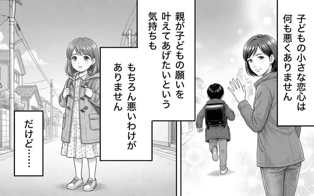 「話が違う！謝れ！」娘を守りたい親のそれぞれの暴走…小さな恋心の結末は【バレンタインとママ友の執着 Vol.11】