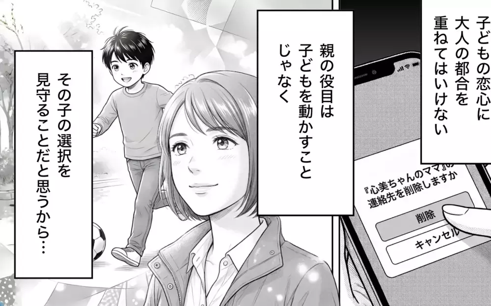 「話が違う！謝れ！」娘を守りたい親のそれぞれの暴走…小さな恋心の結末は【バレンタインとママ友の執着 Vol.11】