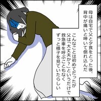 父は悪しき昭和の男？ 母が倒れたときの驚きの行動…
