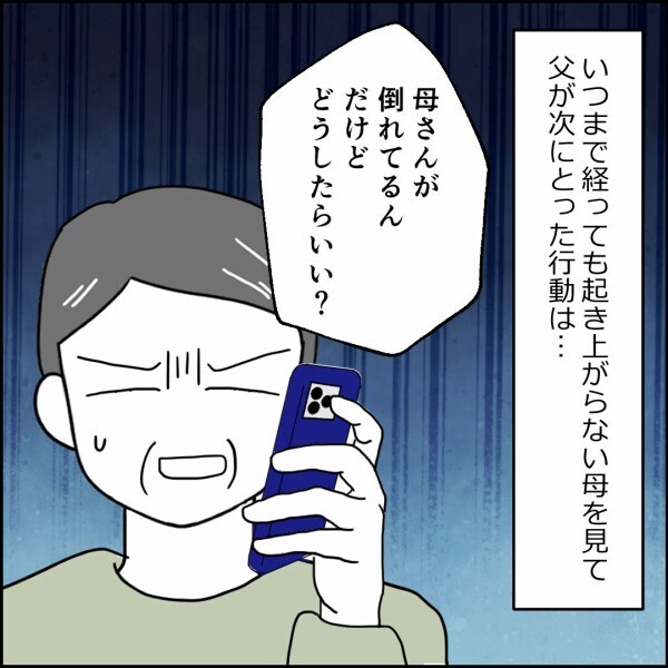 父は悪しき昭和の男？ 母が倒れたときの驚きの行動…【離婚後同居 Vol.11】