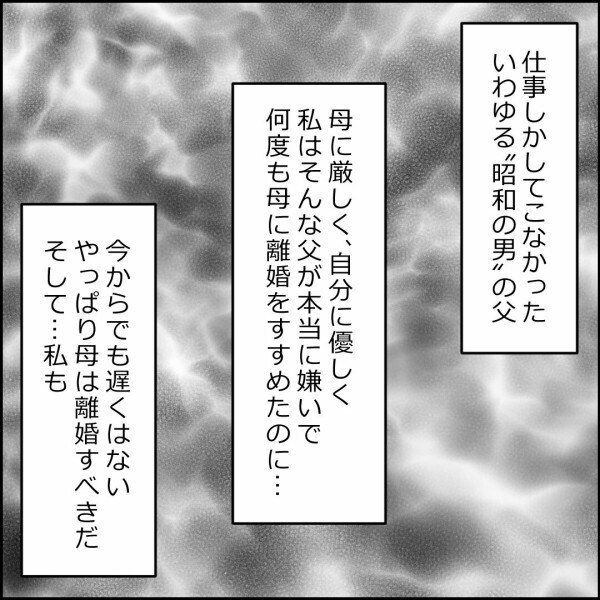 父は悪しき昭和の男？ 母が倒れたときの驚きの行動…【離婚後同居 Vol.11】