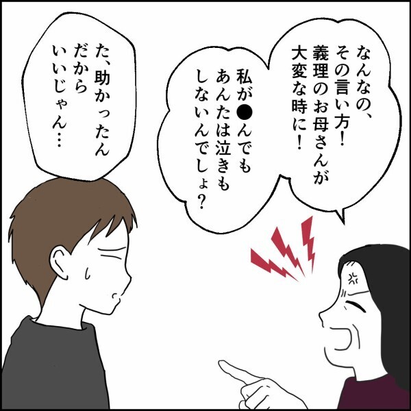 家事力ゼロの夫、実母と娘たちからダメ出しの嵐…【離婚後同居 Vol.13】
