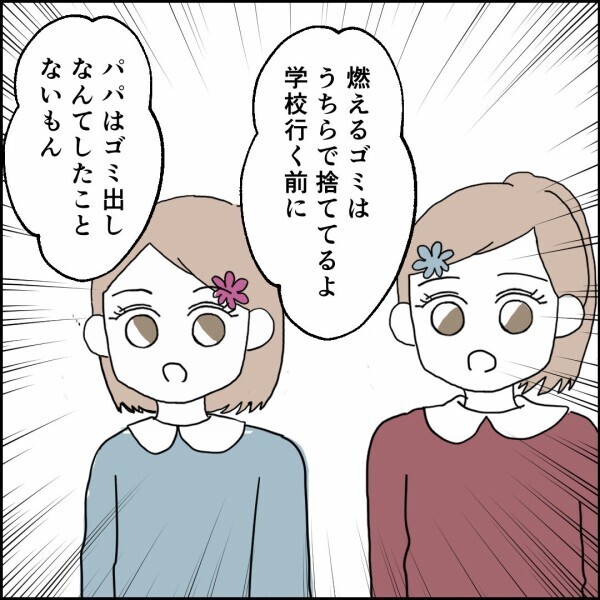 家事力ゼロの夫、実母と娘たちからダメ出しの嵐…【離婚後同居 Vol.13】