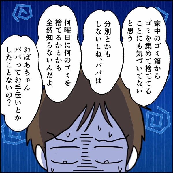 家事力ゼロの夫、実母と娘たちからダメ出しの嵐…【離婚後同居 Vol.13】