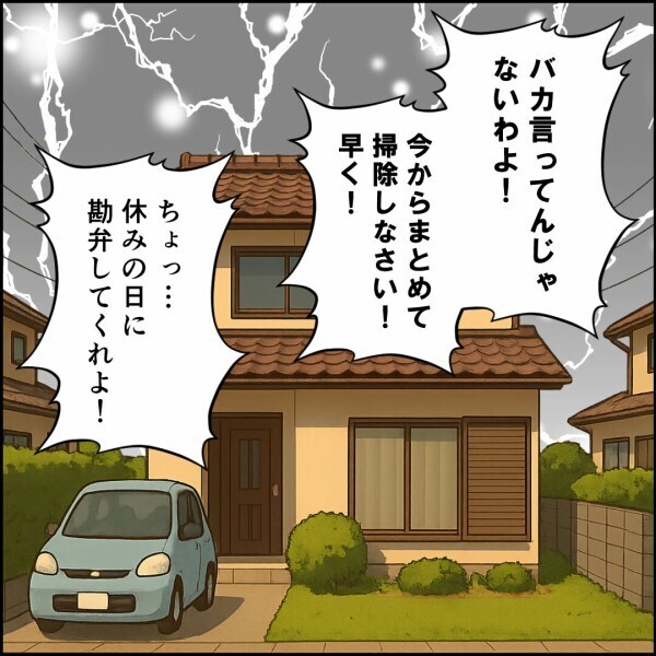 家事力ゼロの夫、実母と娘たちからダメ出しの嵐…【離婚後同居 Vol.13】