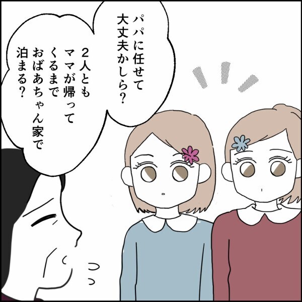 家事力ゼロの夫、実母と娘たちからダメ出しの嵐…【離婚後同居 Vol.13】