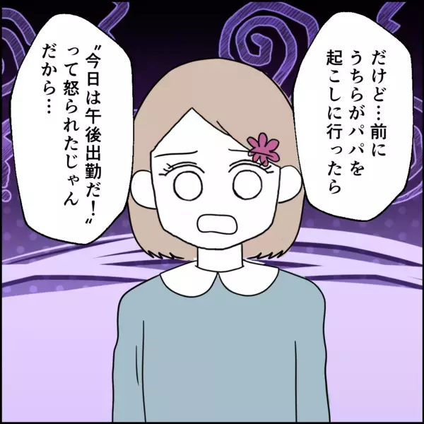 なにかと恩着せがましいパパ…娘たちからの評価は？【離婚後同居 Vol.15】