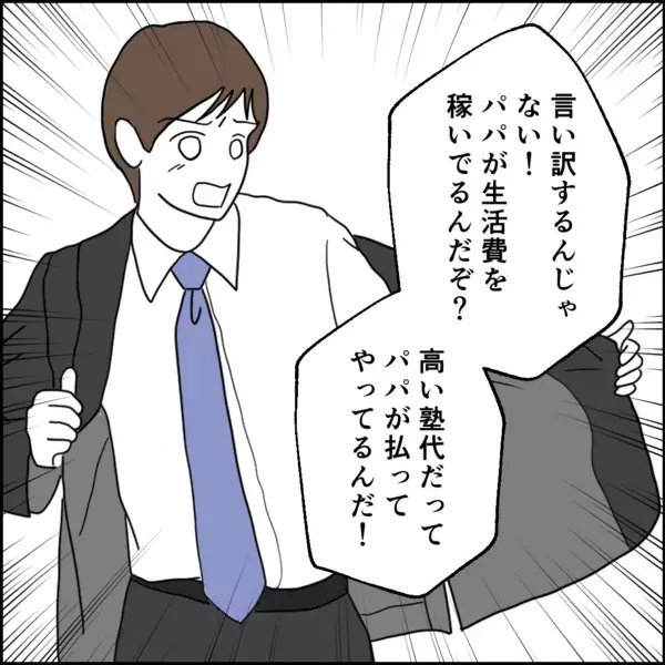 なにかと恩着せがましいパパ…娘たちからの評価は？【離婚後同居 Vol.15】