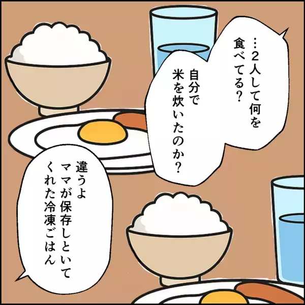 なにかと恩着せがましいパパ…娘たちからの評価は？【離婚後同居 Vol.15】