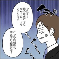 親の看病より俺の朝食!? 事情を知ってもなお自己中な夫