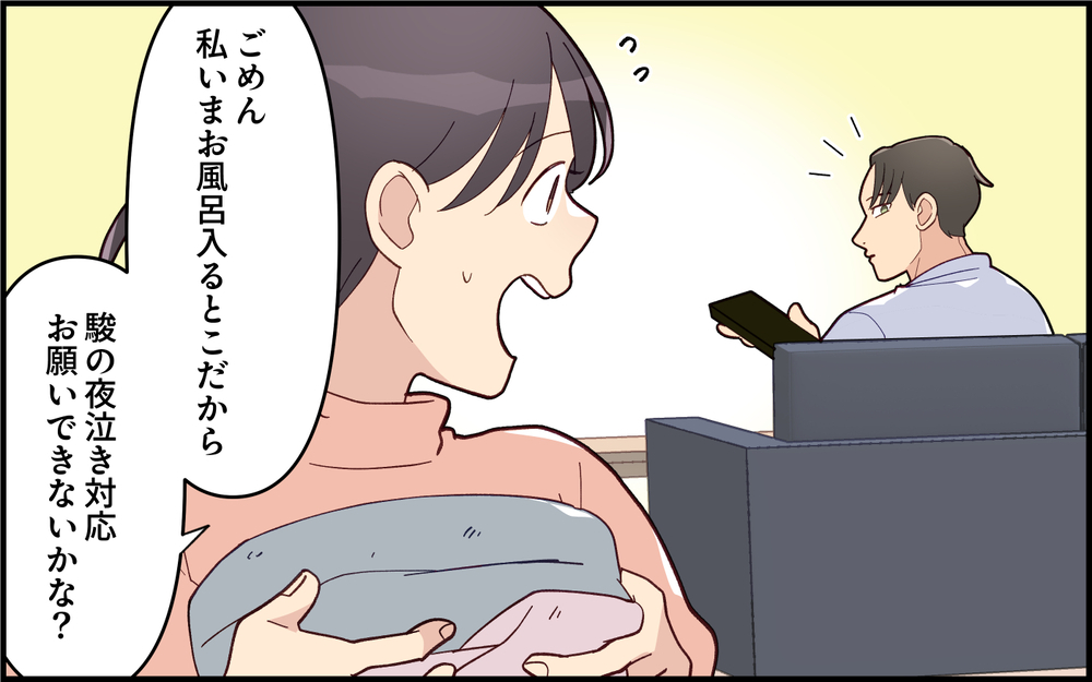 「俺だと泣き止まないし腕痛いから代わって？」って3分しか抱っこしてなくない!? 妻のお風呂中に育児交代を頼む夫を許せる？