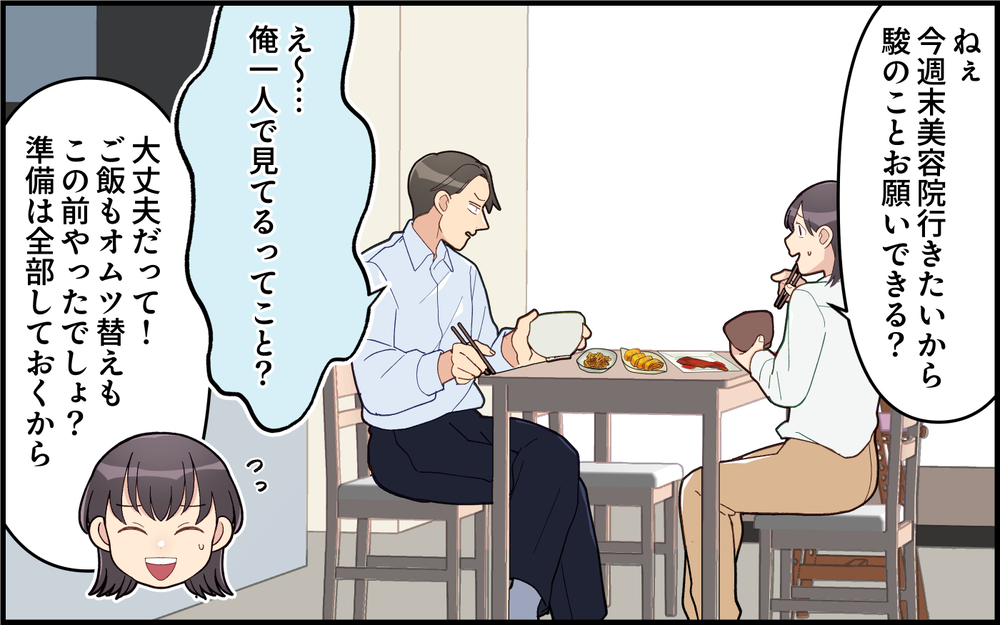 「俺だと泣き止まないし腕痛いから代わって？」って3分しか抱っこしてなくない!? 妻のお風呂中に育児交代を頼む夫を許せる？