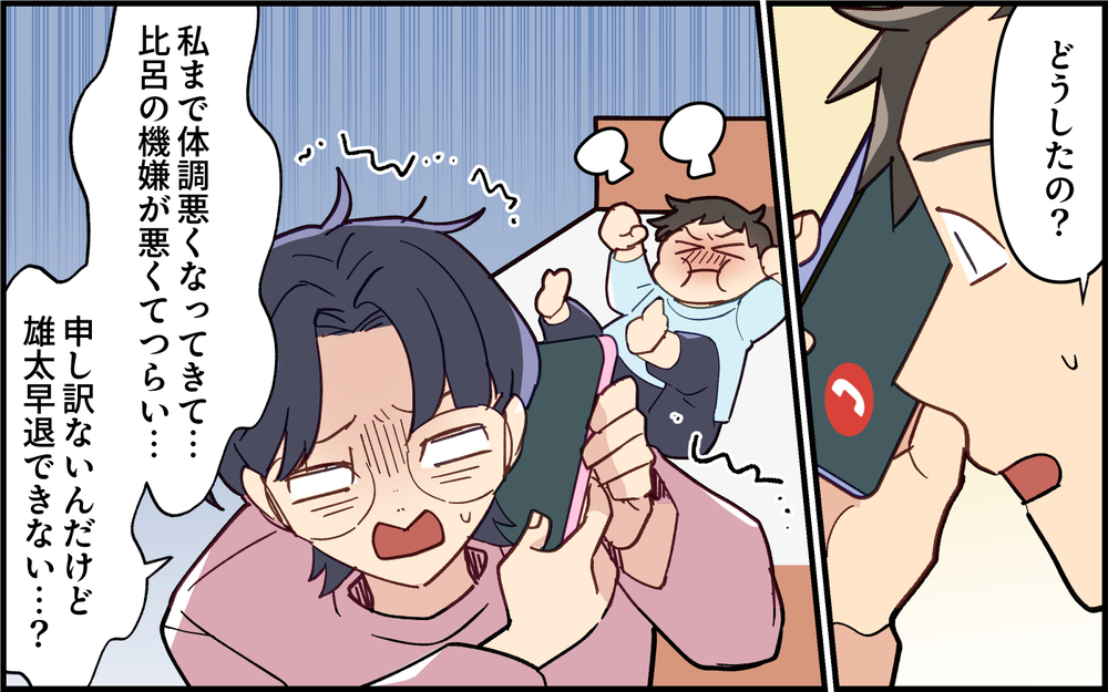 妻「私も風邪引いたから帰ってきて」夫「俺は風邪ひけないから夕飯食べて帰ろう…」夫の対応に妻の反応は？