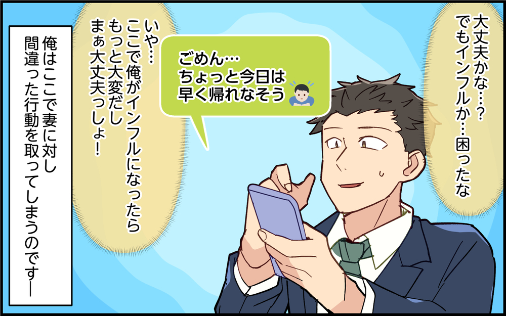 妻「私も風邪引いたから帰ってきて」夫「俺は風邪ひけないから夕飯食べて帰ろう…」夫の対応に妻の反応は？