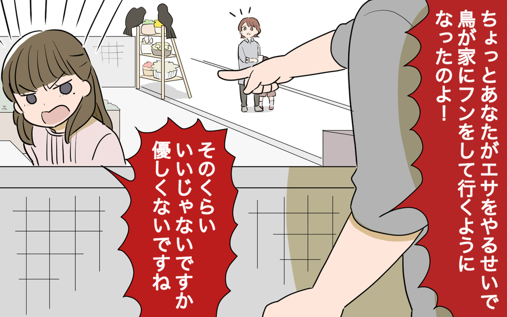 「まさか…お隣さんが鳥と猫に餌やりしてる!?」怒鳴り込みしてくる隣人とトラブル発生…解決策は？