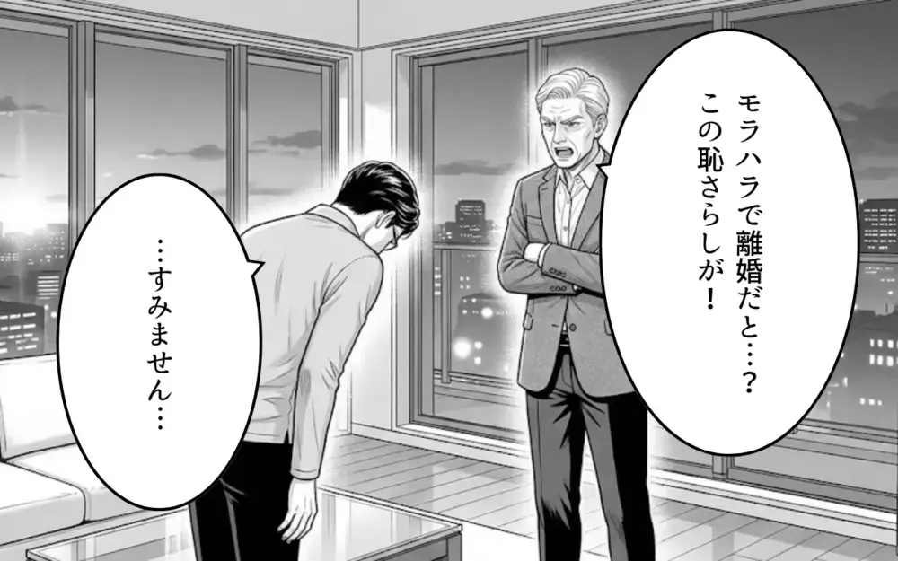 【アプリ限定】正しい人生を歩んでいたはずが…一流から転落した夫の大誤算【妻を見下す夫の末路 Vol.11】