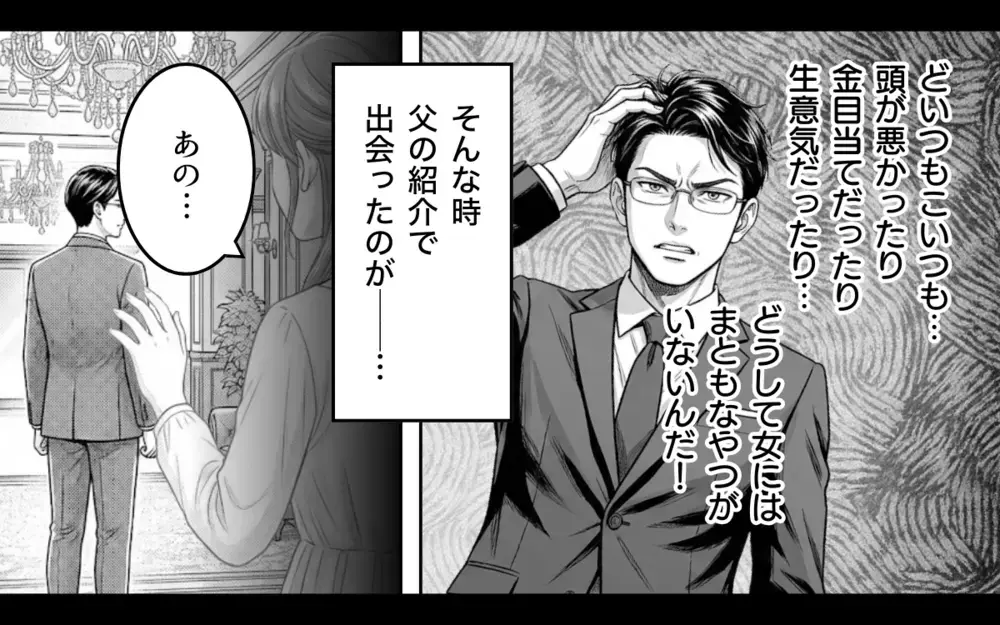 【アプリ限定】正しい人生を歩んでいたはずが…一流から転落した夫の大誤算【妻を見下す夫の末路 Vol.11】