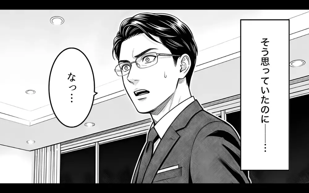 【アプリ限定】正しい人生を歩んでいたはずが…一流から転落した夫の大誤算【妻を見下す夫の末路 Vol.11】