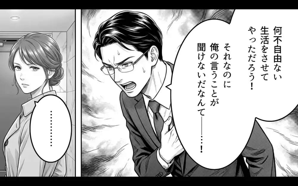 【アプリ限定】正しい人生を歩んでいたはずが…一流から転落した夫の大誤算【妻を見下す夫の末路 Vol.11】