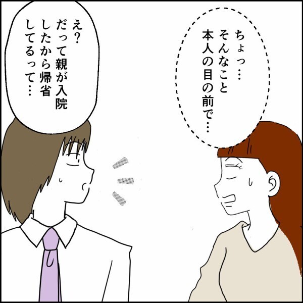 義母の入院は大したことではない!? 思わず固まる部下たち…【離婚後同居 Vol.17】