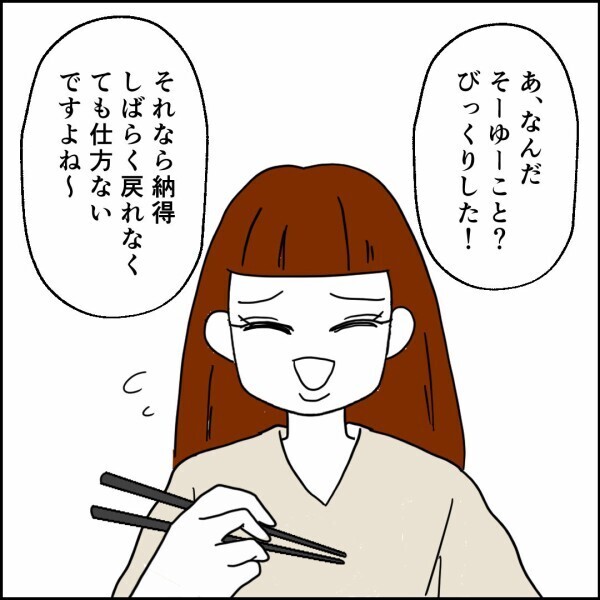 義母の入院は大したことではない!? 思わず固まる部下たち…【離婚後同居 Vol.17】