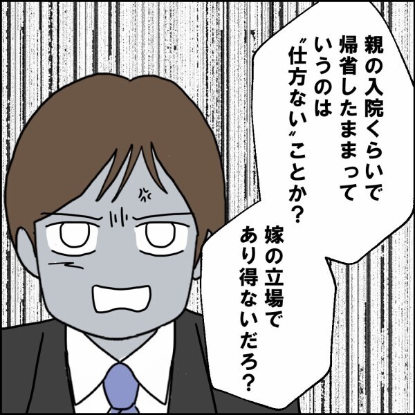 義母の入院は大したことではない!? 思わず固まる部下たち…【離婚後同居 Vol.17】
