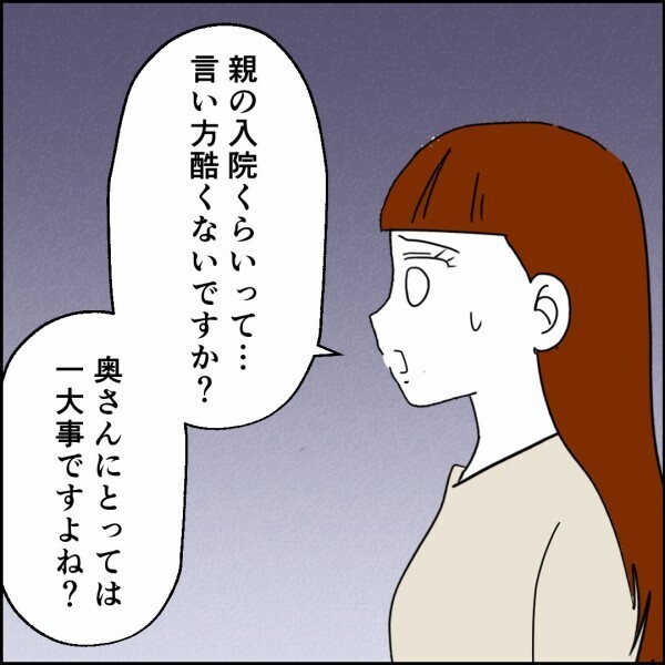 義母の入院は大したことではない!? 思わず固まる部下たち…【離婚後同居 Vol.17】