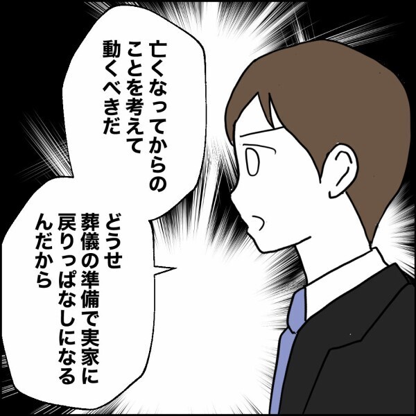 奥さんが気の毒すぎる！ 昭和脳の上司についていけない…【離婚後同居 Vol.19】