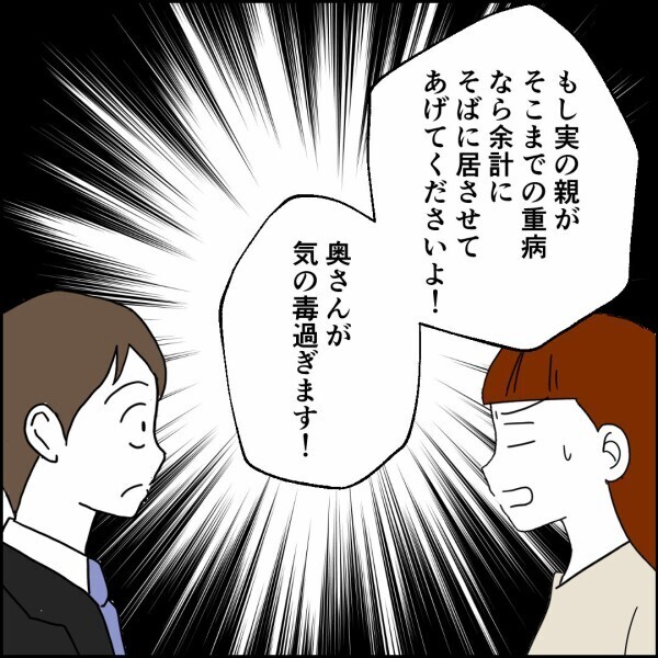 奥さんが気の毒すぎる！ 昭和脳の上司についていけない…【離婚後同居 Vol.19】
