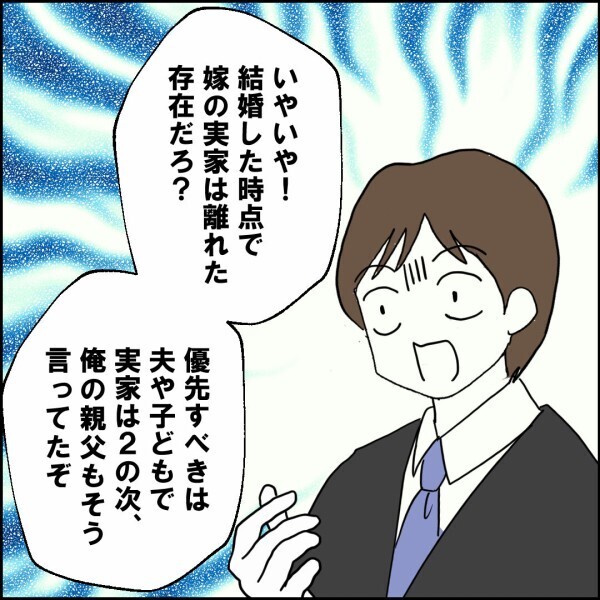 奥さんが気の毒すぎる！ 昭和脳の上司についていけない…【離婚後同居 Vol.19】