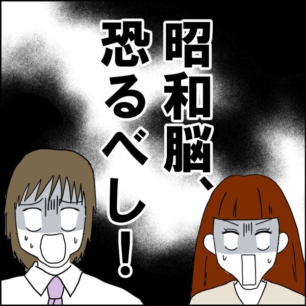 奥さんが気の毒すぎる！ 昭和脳の上司についていけない…【離婚後同居 Vol.19】