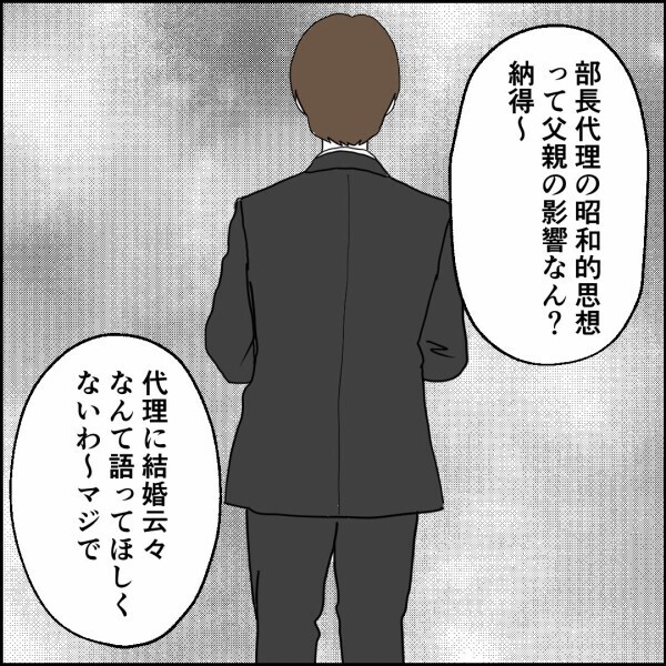 出世も家庭も頭打ち…？ 気づいていないのは夫だけかも【離婚後同居 Vol.20】