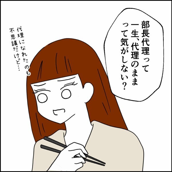 出世も家庭も頭打ち…？ 気づいていないのは夫だけかも【離婚後同居 Vol.20】